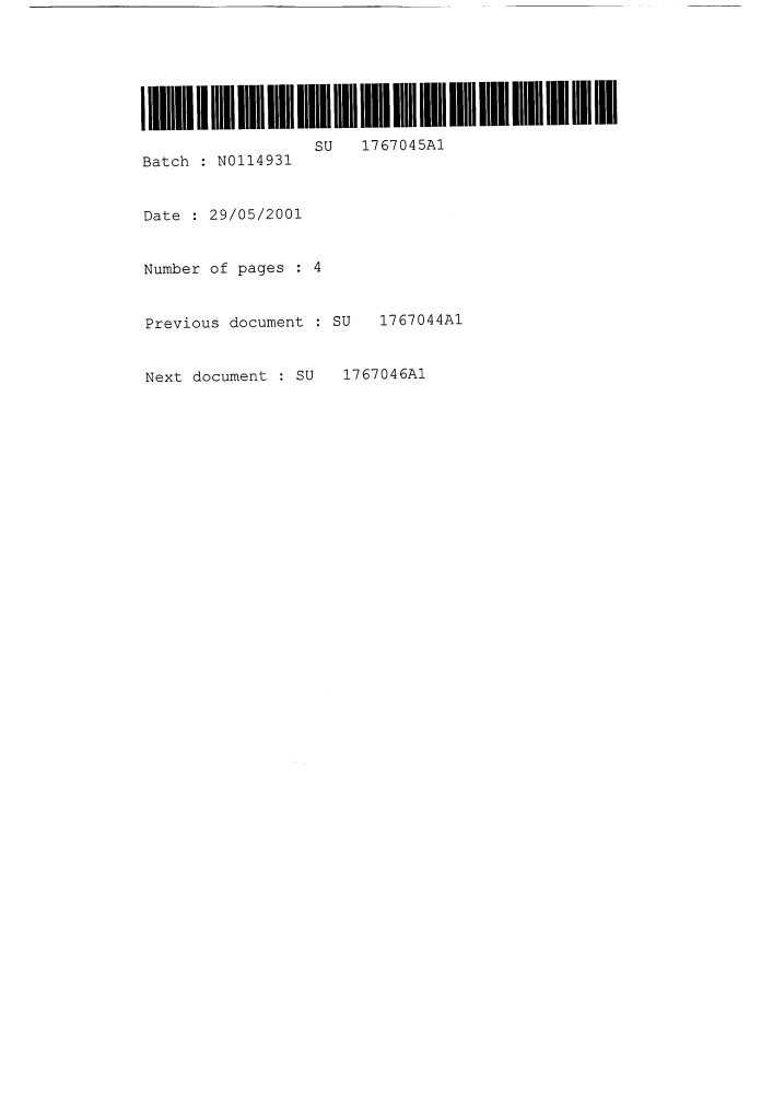 Устройство для рафинирования расплавленных металлов (патент 1767001)