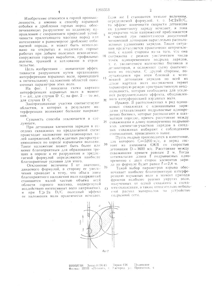 Способ разрушения горных пород (патент 1203353)