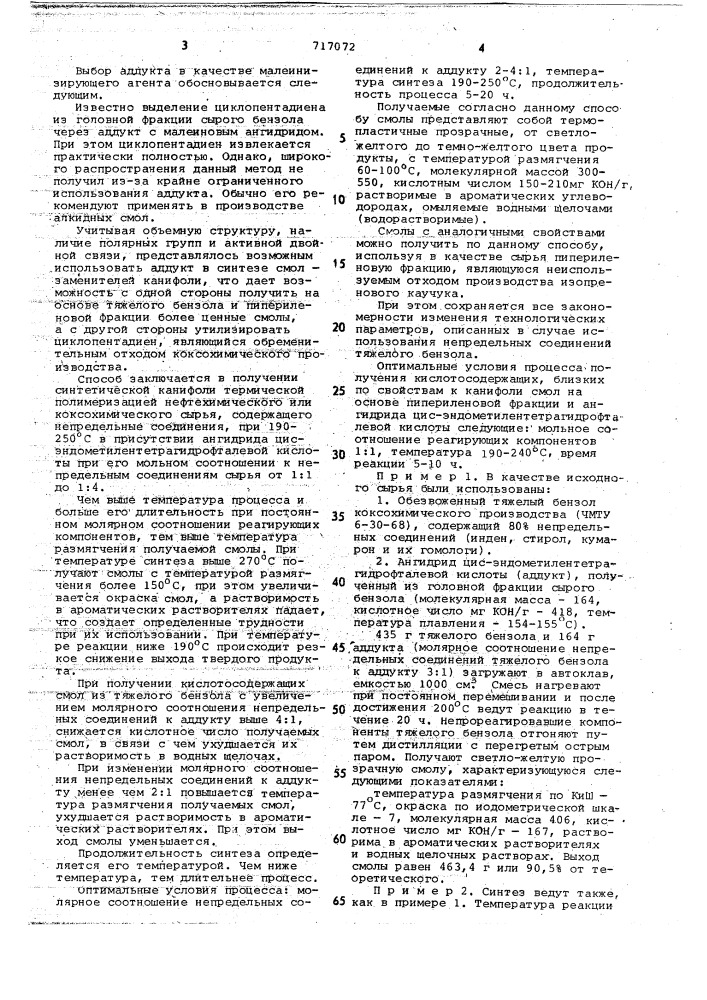 Способ получения синтетической канифоли (патент 717072)