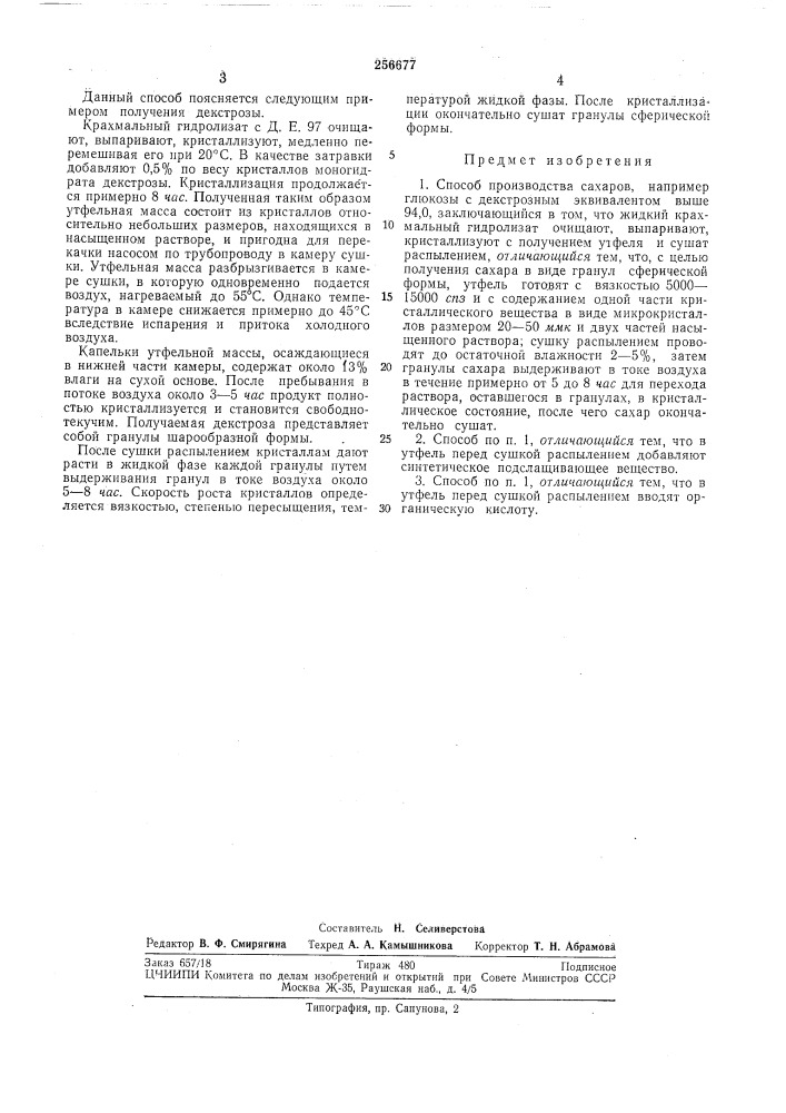 Способ производства сахаров (патент 256677)