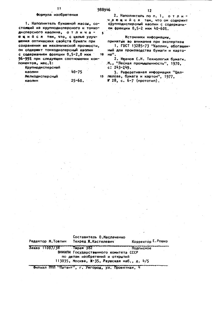 Наполнитель бумажной массы (патент 988946)