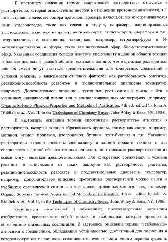 Аналоги циклоспорина для предупреждения или лечения инфекции гепатита с (патент 2492181)