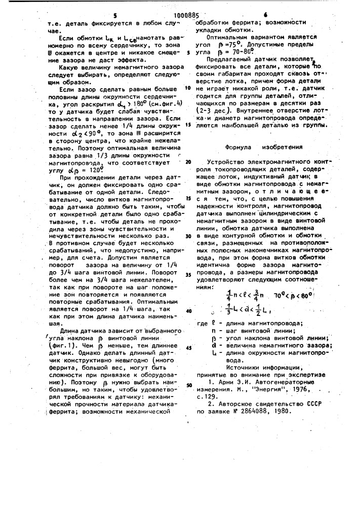 Устройство электромагнитного контроля токопроводящих деталей (патент 1000885)