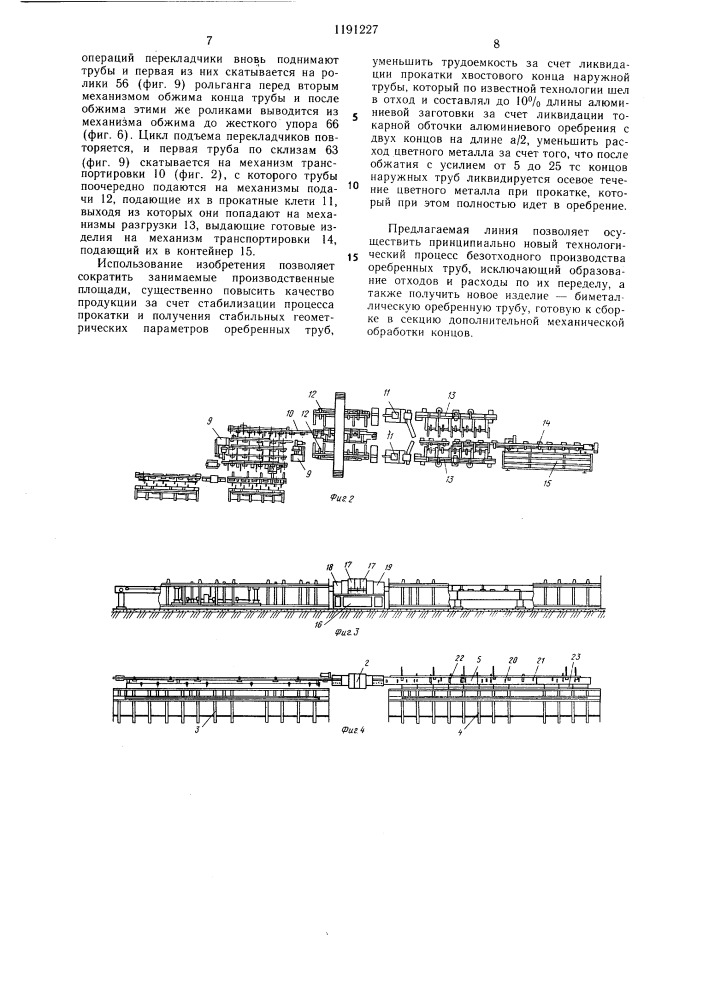 Линия для производства оребренных биметаллических труб (патент 1191227)