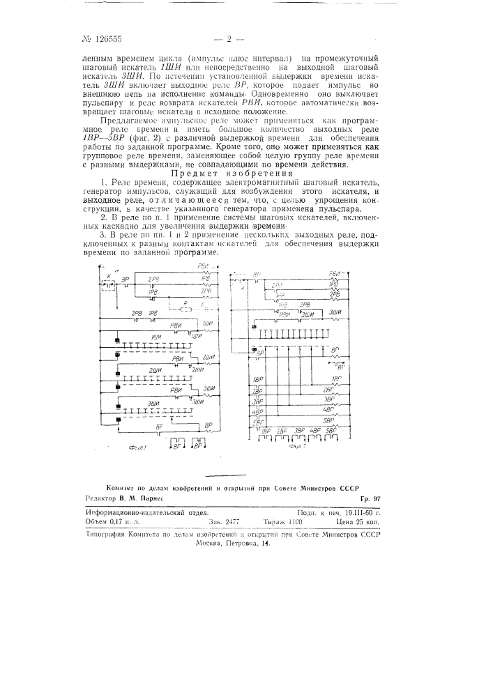 Реле времени (патент 126555)
