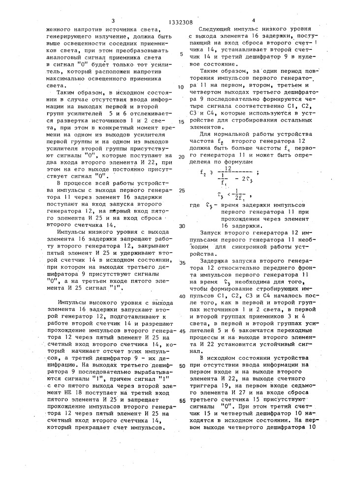 Устройство для ввода информации (патент 1332308)