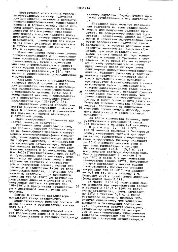 Способ получения смеси ди-/аминофенил/-метанов и олигомерных полиметиленполифенилполиаминов (патент 1036246)