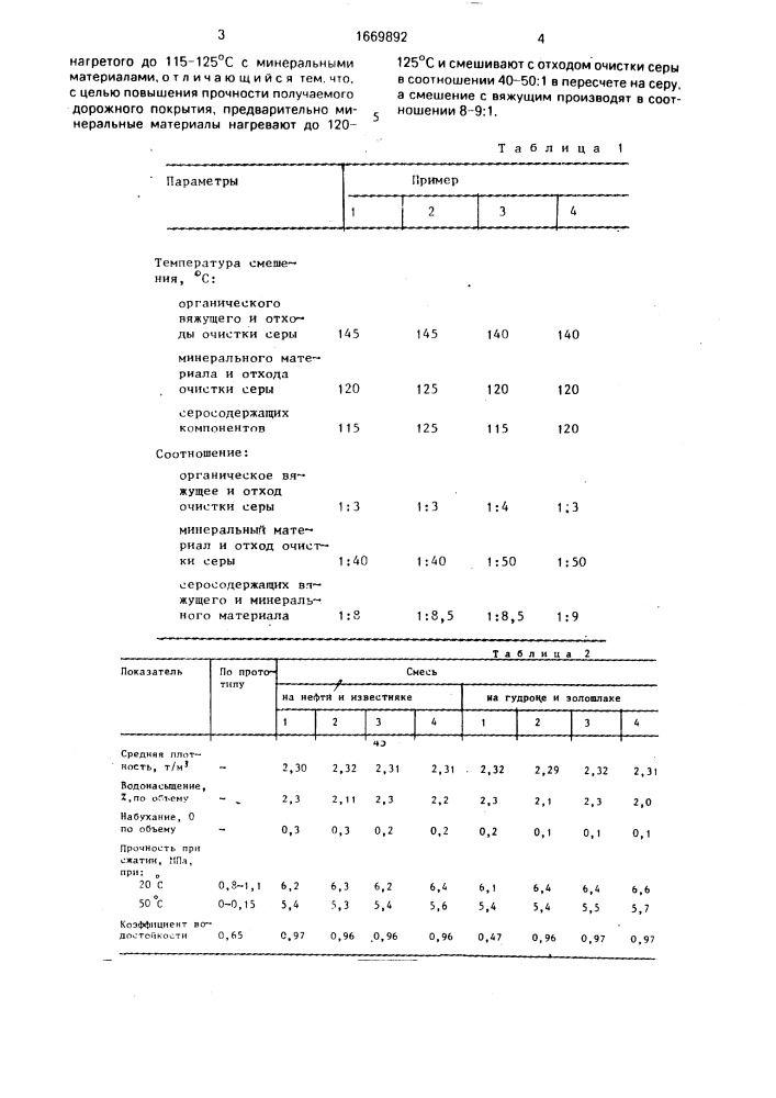 Способ приготовления смеси для дорожного строительства (патент 1669892)