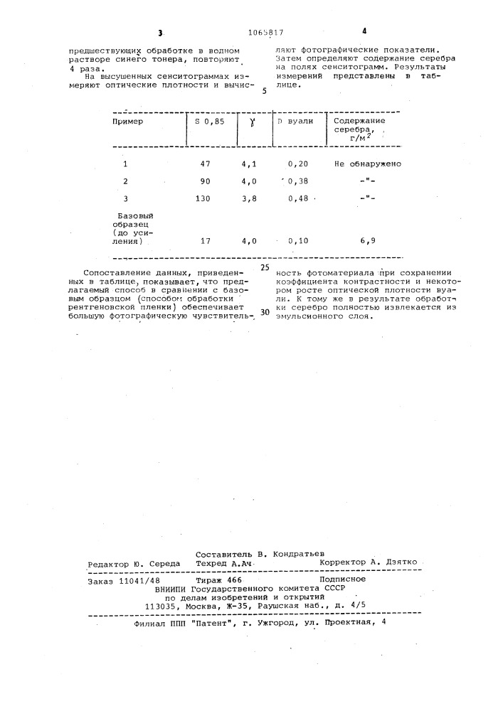Способ обработки серебряного изображения (патент 1065817)