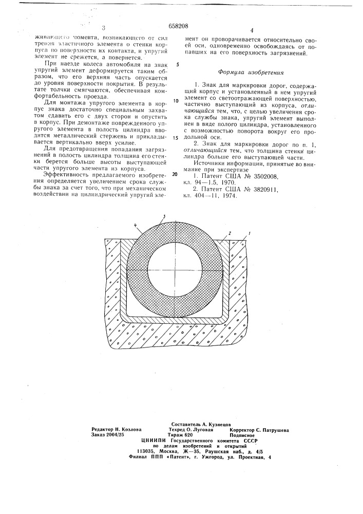 Знак для маркировки дорог (патент 658208)