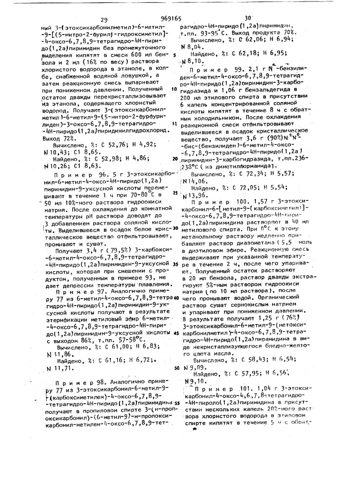 Способ получения конденсированных пиримидинов или их солей, или их оптических изомеров (патент 969165)