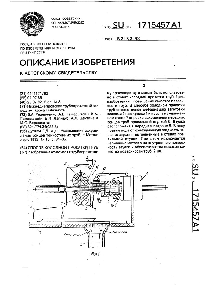 Способ холодной прокатки труб (патент 1715457)