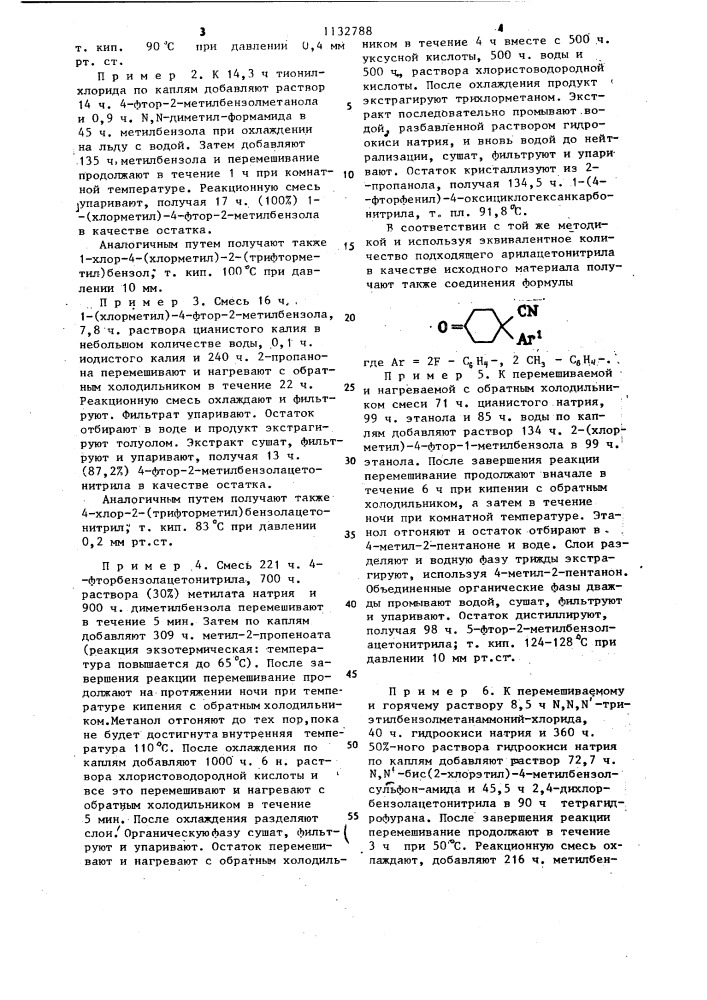 Способ получения производных 1-(циклогексил)-4-арил-4- пиперидинкарбоновой кислоты или их фармацевтически приемлемых солей с кислотами (патент 1132788)
