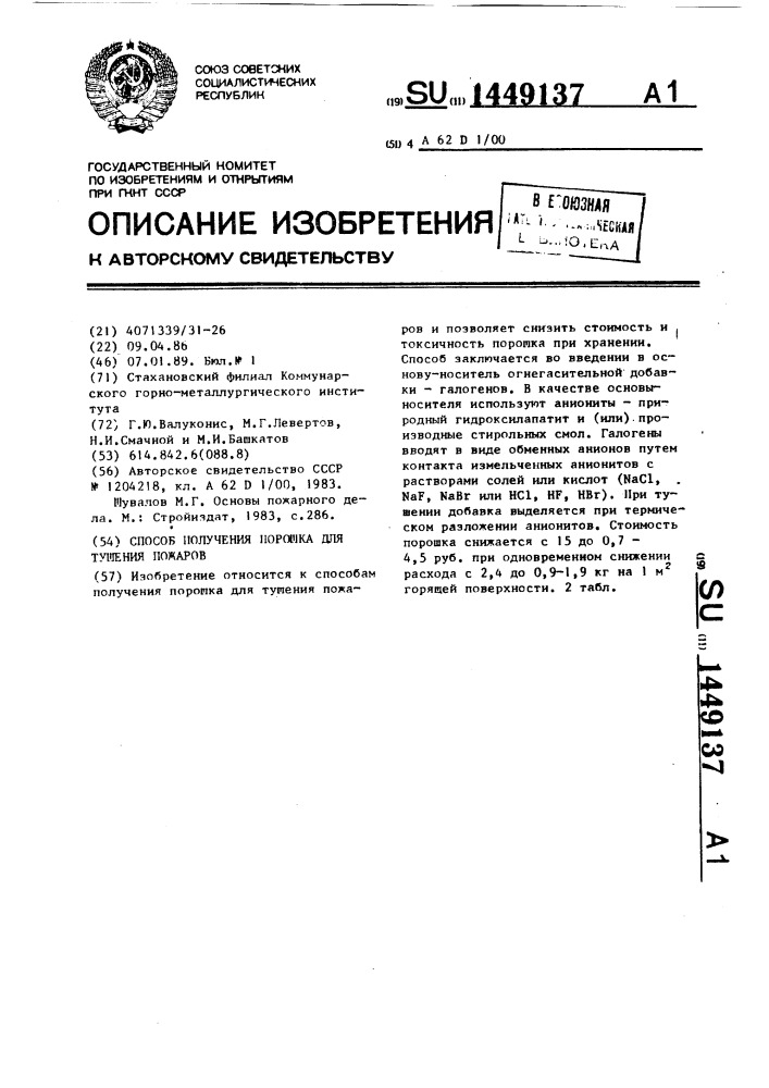 Способ получения порошка для тушения пожаров (патент 1449137)