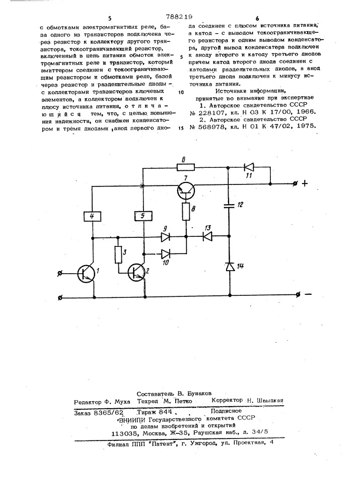 Релейный коммутатор (патент 788219)