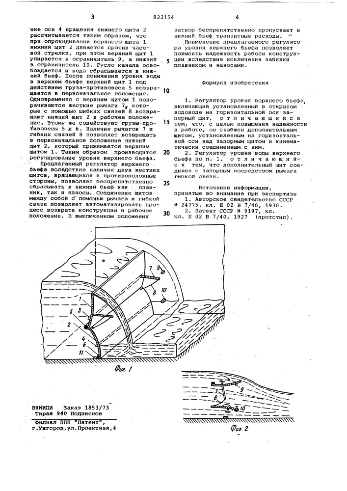 Регулятор уровня верхнего бьефа (патент 822154)