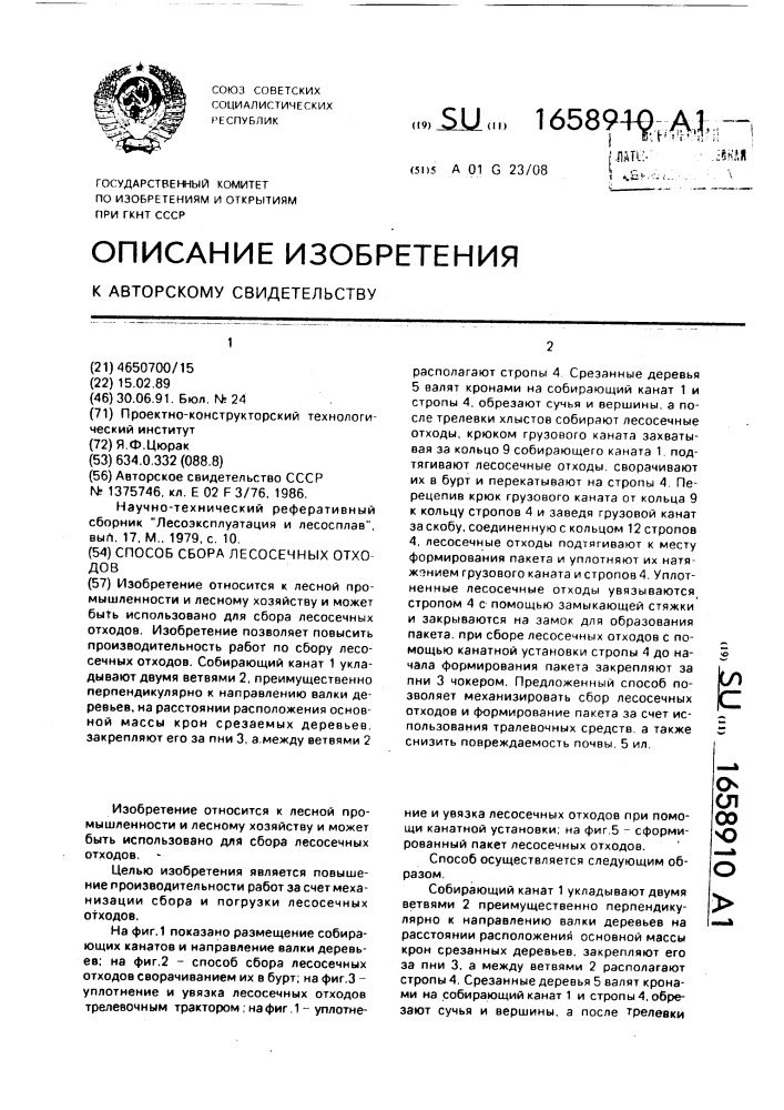 Способ сбора лесосечных отходов (патент 1658910)