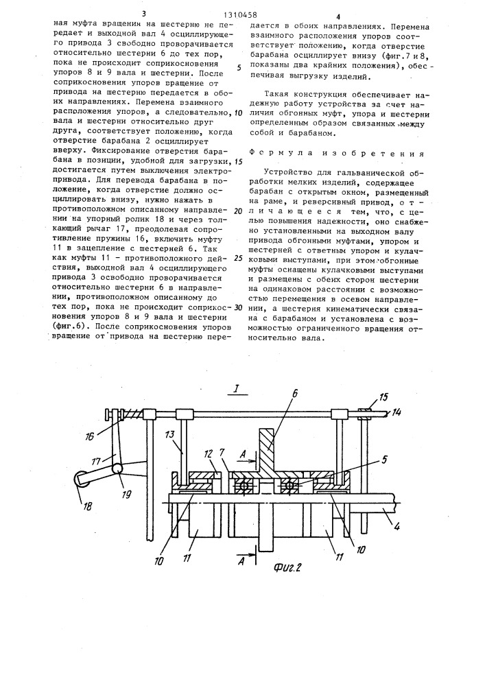 Устройство для гальванической обработки мелких изделий (патент 1310458)