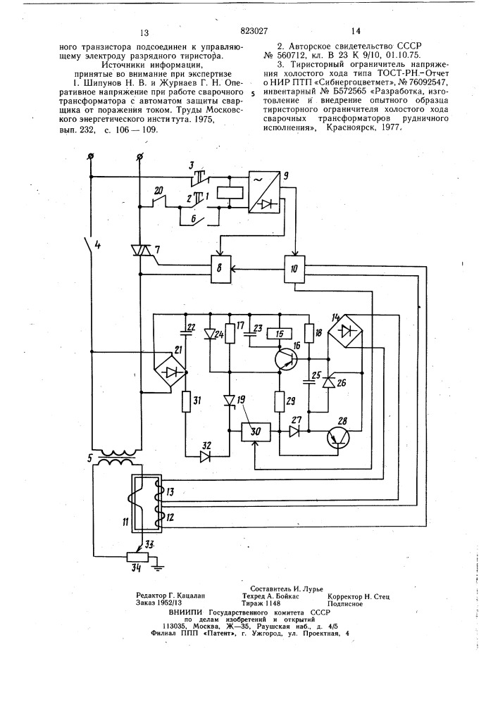 Устройство для ограничения напряженияхолостого хода сварочного трансформатора (патент 823027)