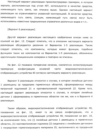 Координатный датчик, электронное устройство, отображающее устройство и светоприемный блок (патент 2491606)