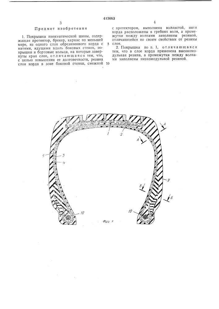 Патент ссср  413663 (патент 413663)