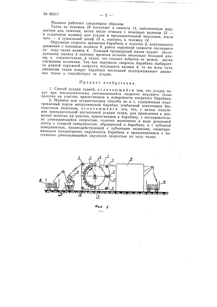 Патент ссср  85917 (патент 85917)