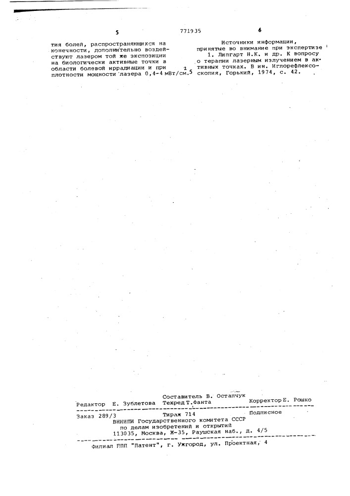 Способ лечения стенокардии (патент 771935)