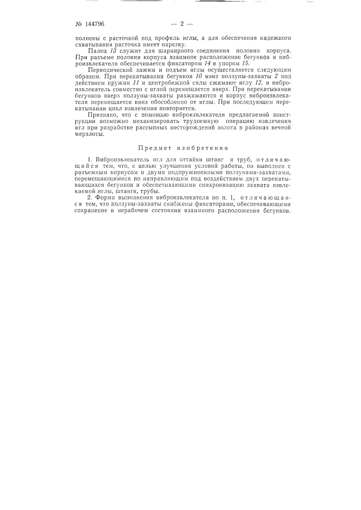 Патент ссср  144796 (патент 144796)
