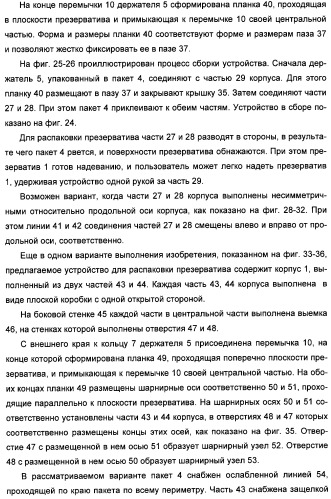 Устройство для распаковки презерватива, удерживаемого держателем (патент 2316292)