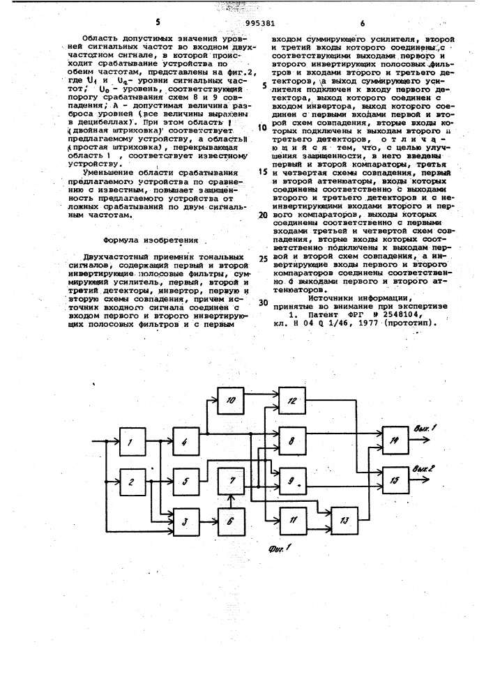 Двухчастотный приемник тональных сигналов (патент 995381)
