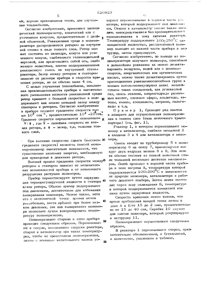 Способ получения полистирола (патент 520923)