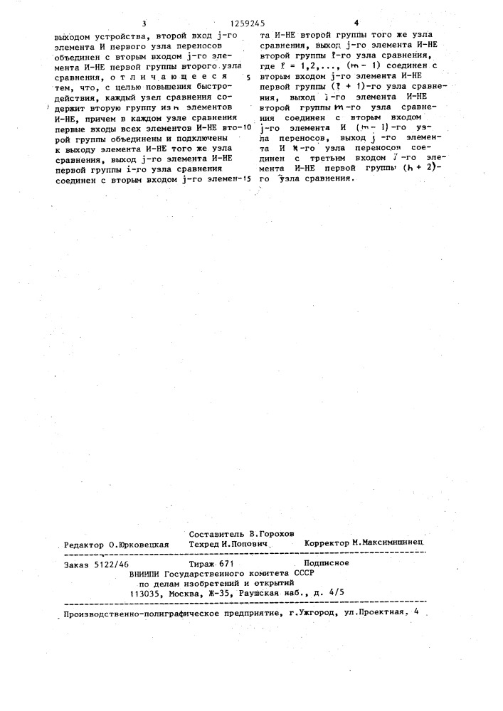 Устройство для определения экстремального из @ -разрядных двоичных чисел (патент 1259245)