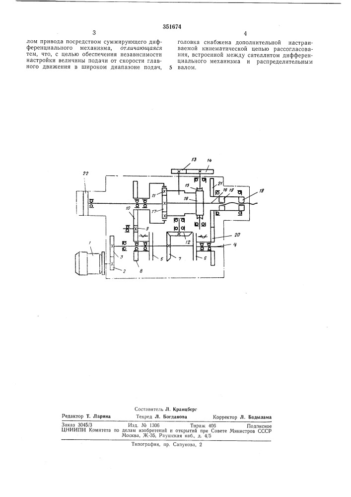 Силовая головка пинольного типа (патент 351674)