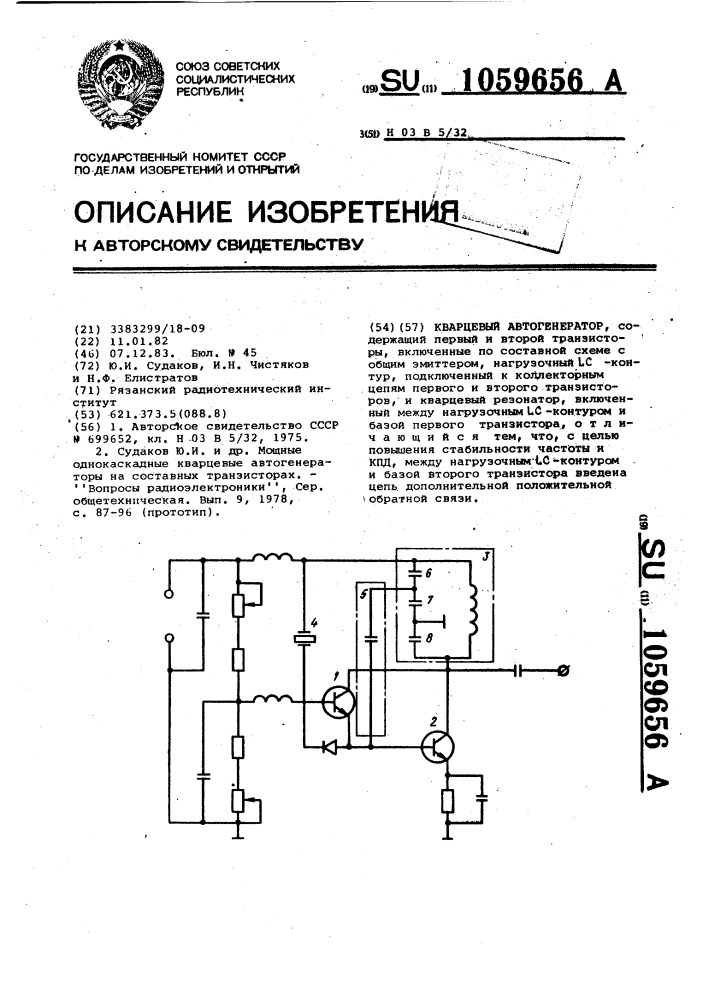 Кварцевый автогенератор (патент 1059656)