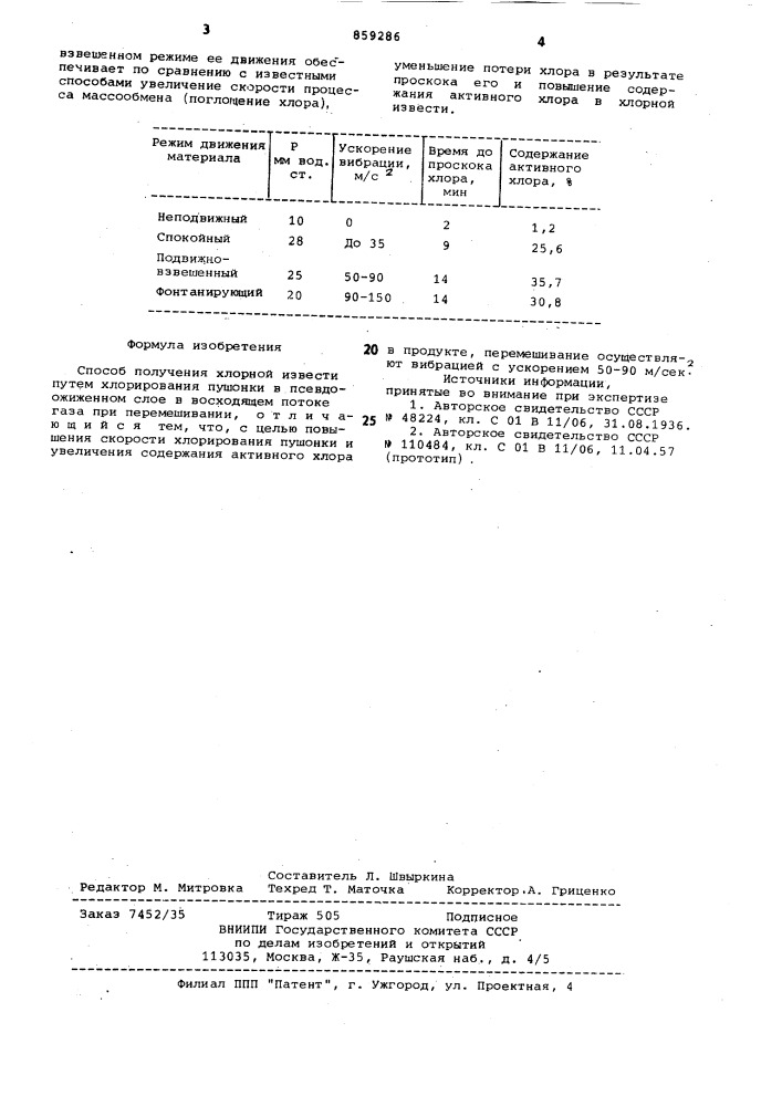 Способ получения хлорной извести (патент 859286)