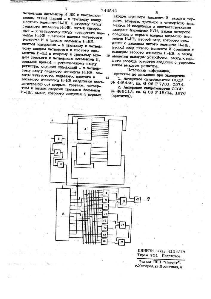 Устройство для вычисления логарифмов чисел (патент 746540)