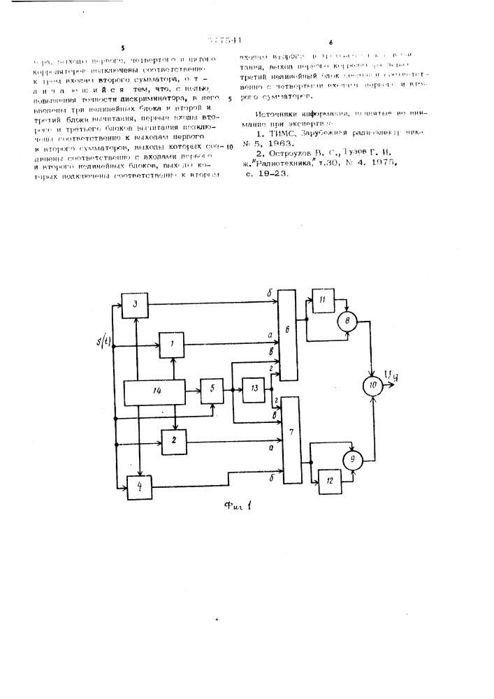 Корреляционный дискриминатор (патент 577541)