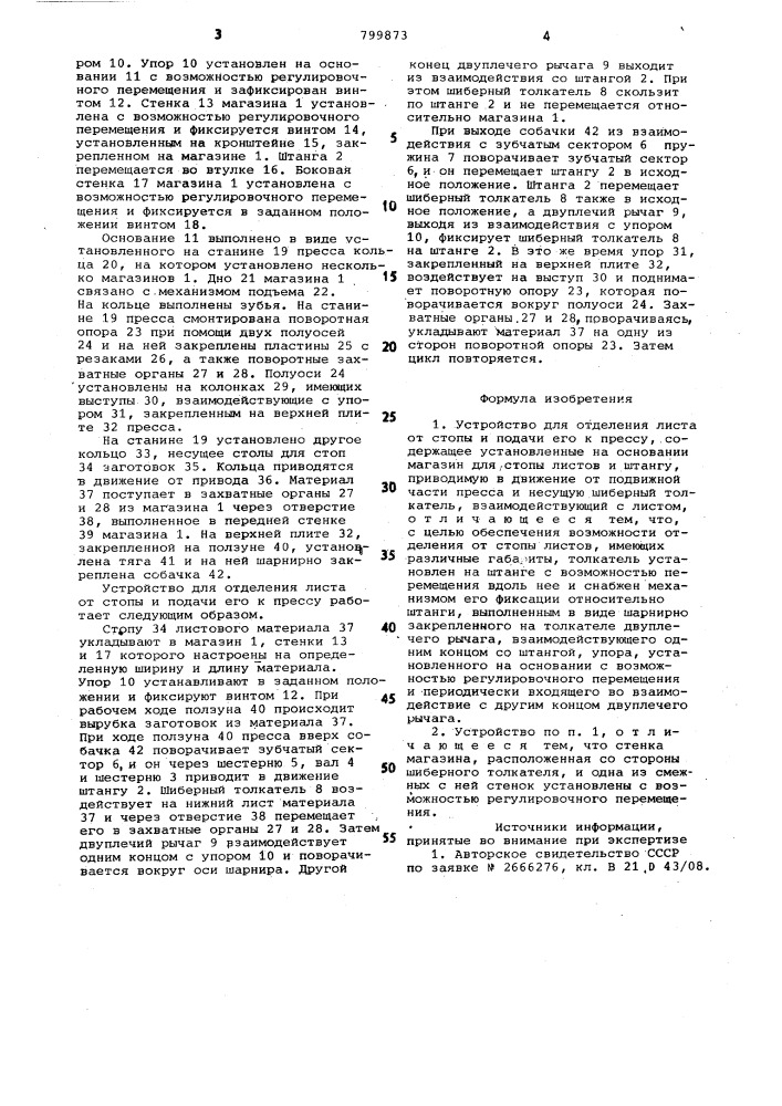Устройство для отделения листа отстопы и подачи его k прессу (патент 799873)