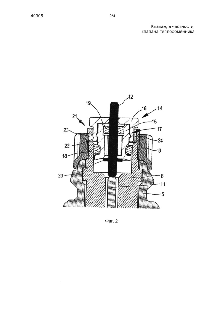 Клапан, в частности клапан теплообменника (патент 2656069)