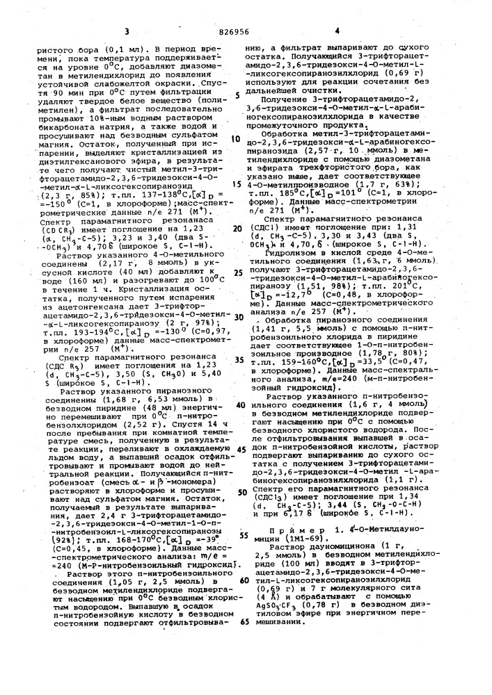 Способ получения гидрохлорида антрациклингж5^ида (патент 826956)