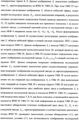 Способ поиска и приема сигналов лазерной космической связи и лазерное приемное устройство для его осуществления (патент 2337379)