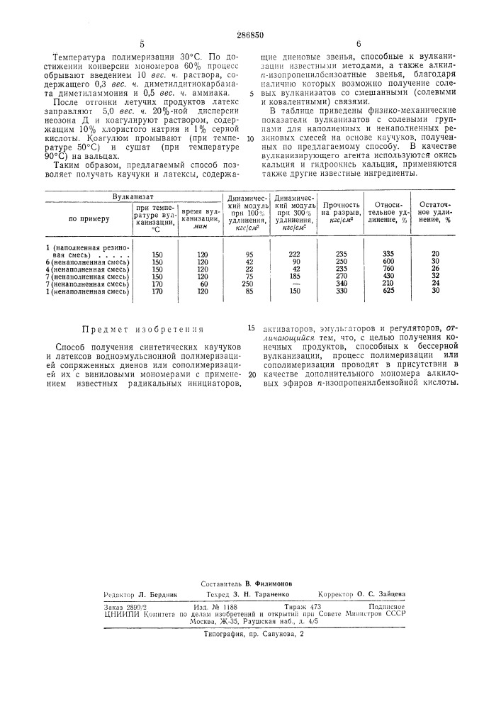 Способ получения синтетических каучукови латексов (патент 286850)