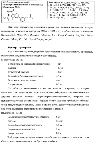 Новые производные индола, обладающие ингибирующей активностью в отношении i b киназы   (патент 2470918)