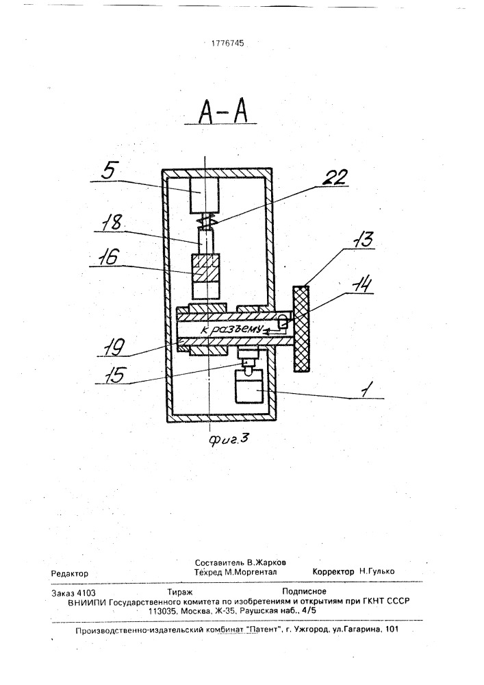 Электронно-кодовый замок (патент 1776745)