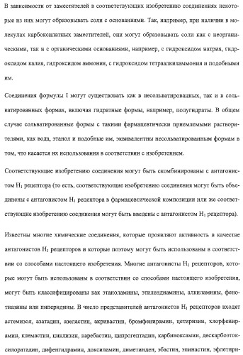 Производные бензимидазола, их применение и фармацевтическая композиция на их основе, обладающая свойствами антагониста рецептора гистамина h3 (патент 2323935)