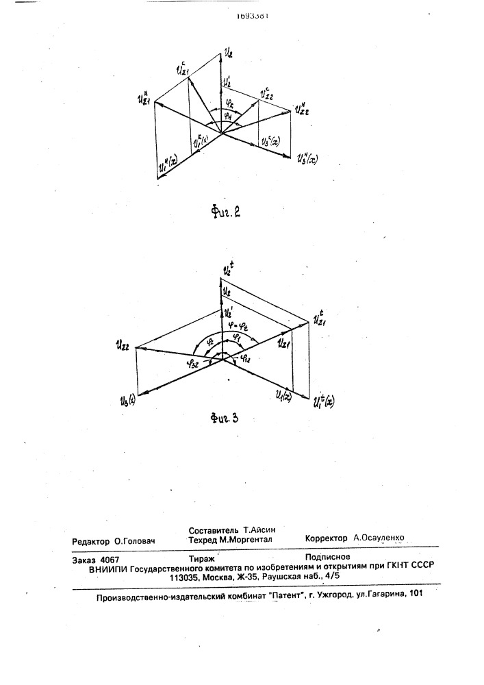 Фотоэлектрический датчик перемещений (патент 1693381)