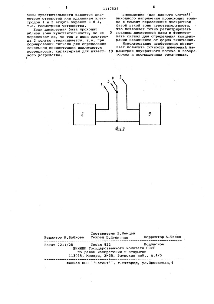 Устройство для измерения концентрации и скорости движения дискретной фазы (патент 1117534)