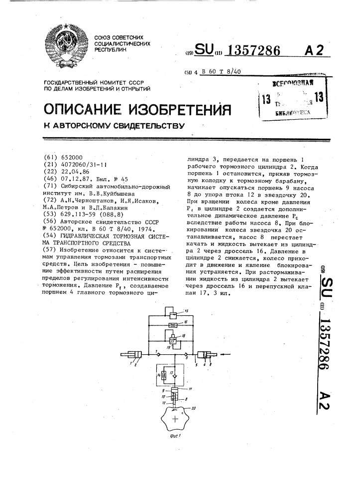 Гидравлическая тормозная система транспортного средства (патент 1357286)