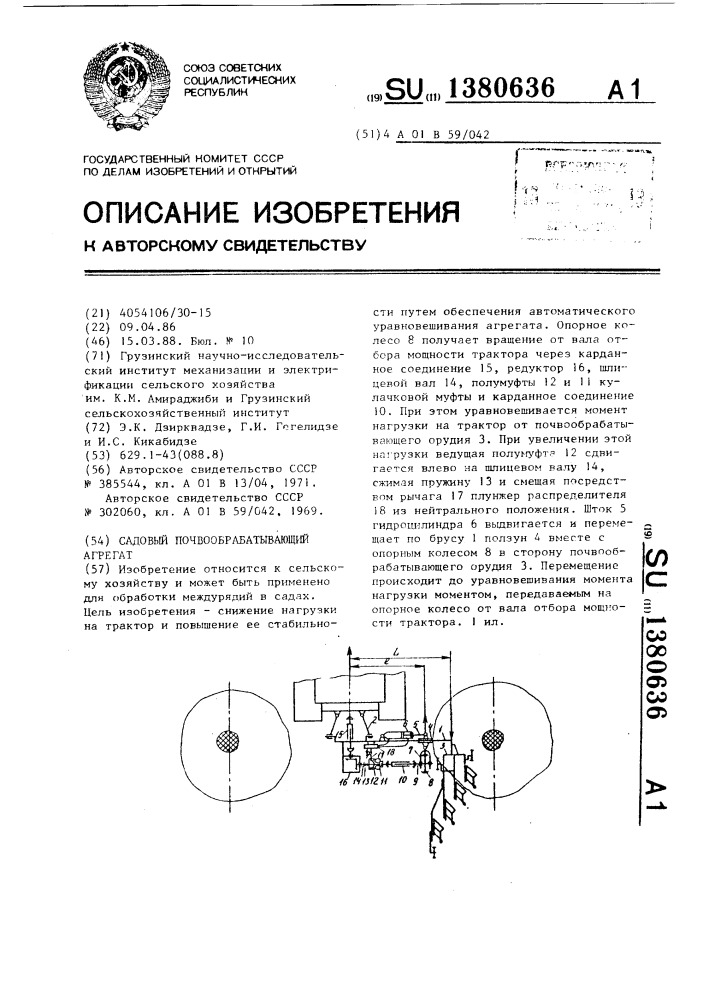 Садовый почвообрабатывающий агрегат (патент 1380636)