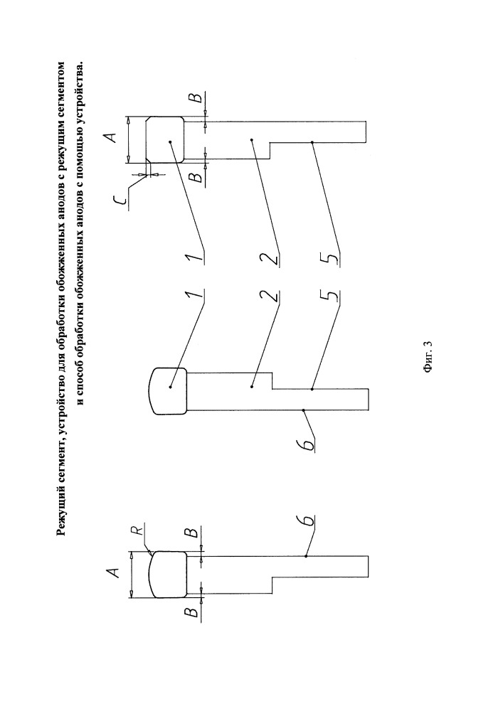 Режущий сегмент, устройство для обработки обожженных анодов с режущим сегментом и способ обработки обожженных анодов с помощью устройства (патент 2652679)